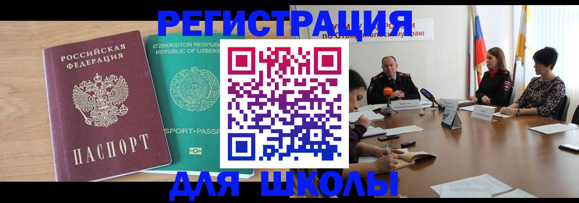 прописка ребенка в Цимлянске