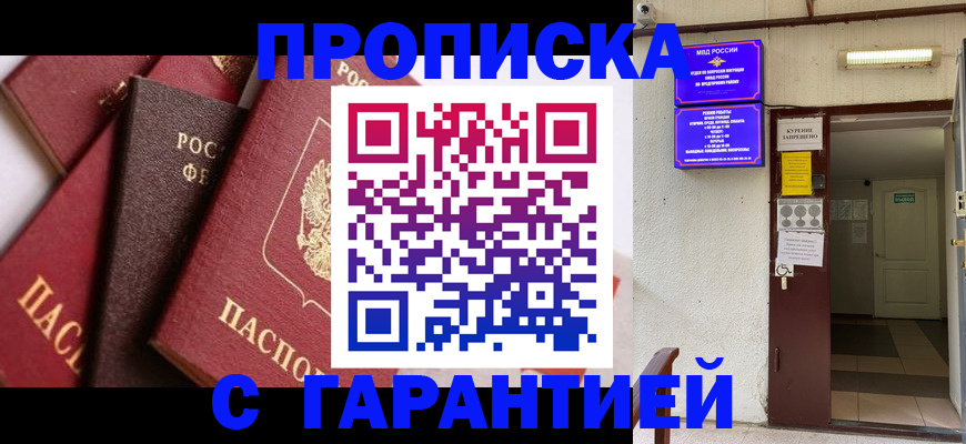 временная регистрация для школы в Цимлянске